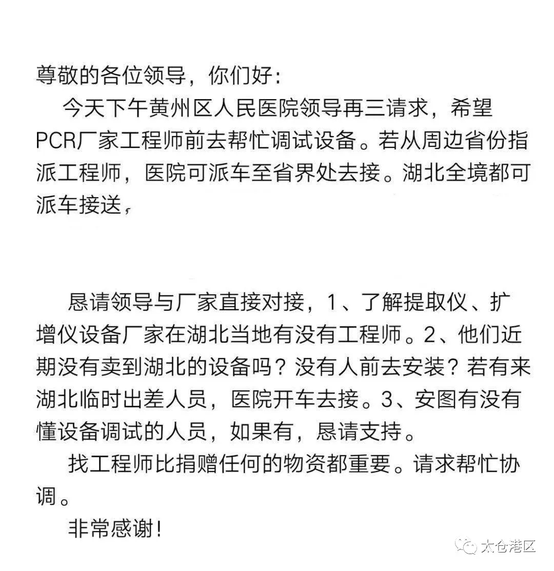 战“疫”故事】逆行800公里，港区这家企业紧急派员奔赴湖北黄冈支援疫情防控